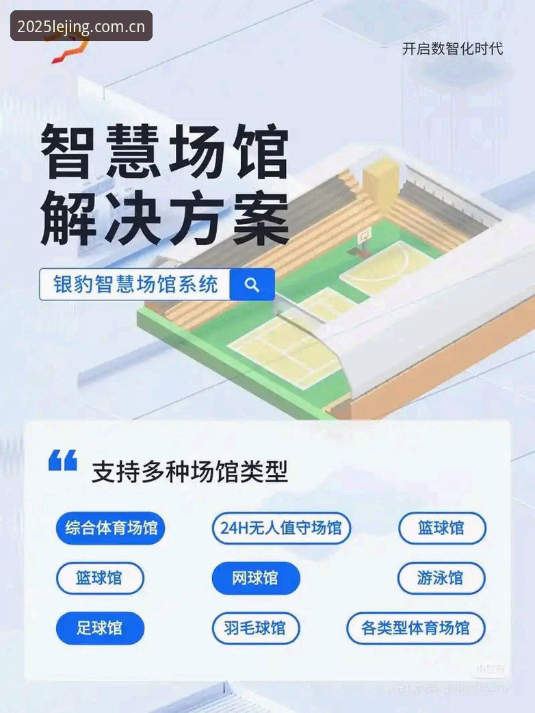 乐竞体育平台登录机制深度分析：2025全新入口与用户体验全面解析